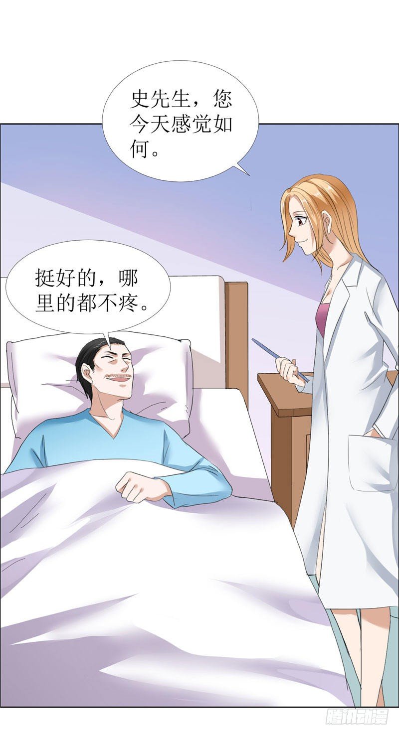 《霸道总裁的独宠娇妻》第14话 原来她是千金小姐 第12页