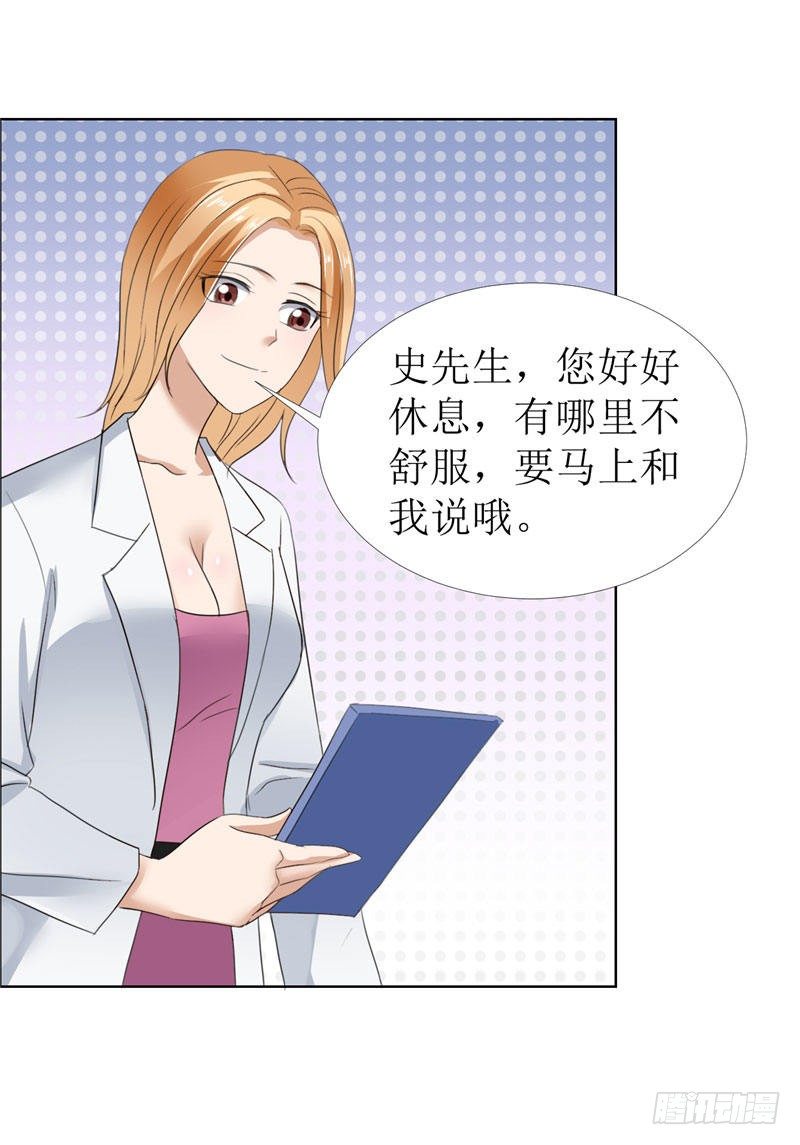 《霸道总裁的独宠娇妻》第14话 原来她是千金小姐 第13页