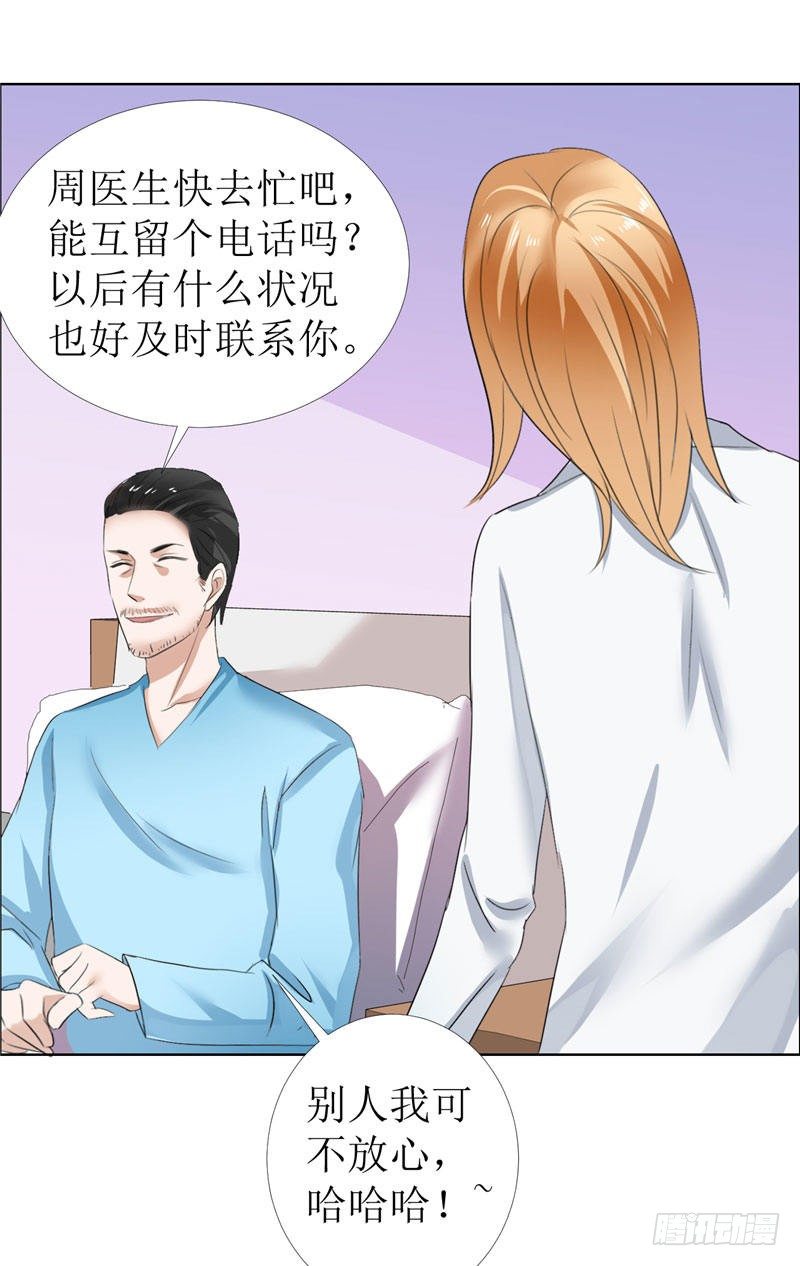 《霸道总裁的独宠娇妻》第14话 原来她是千金小姐 第14页