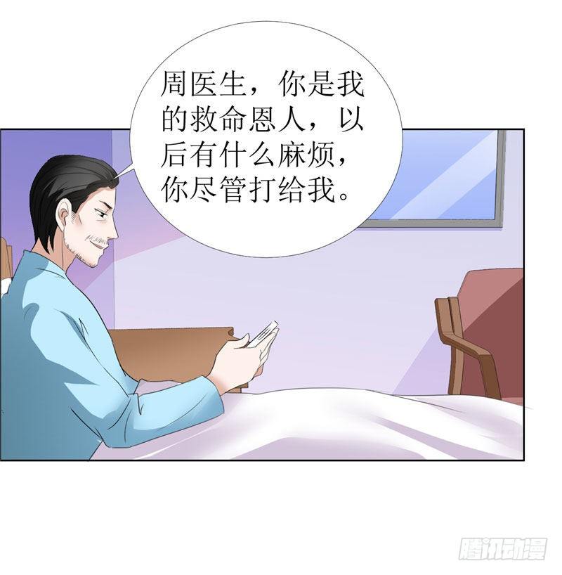 《霸道总裁的独宠娇妻》第14话 原来她是千金小姐 第16页