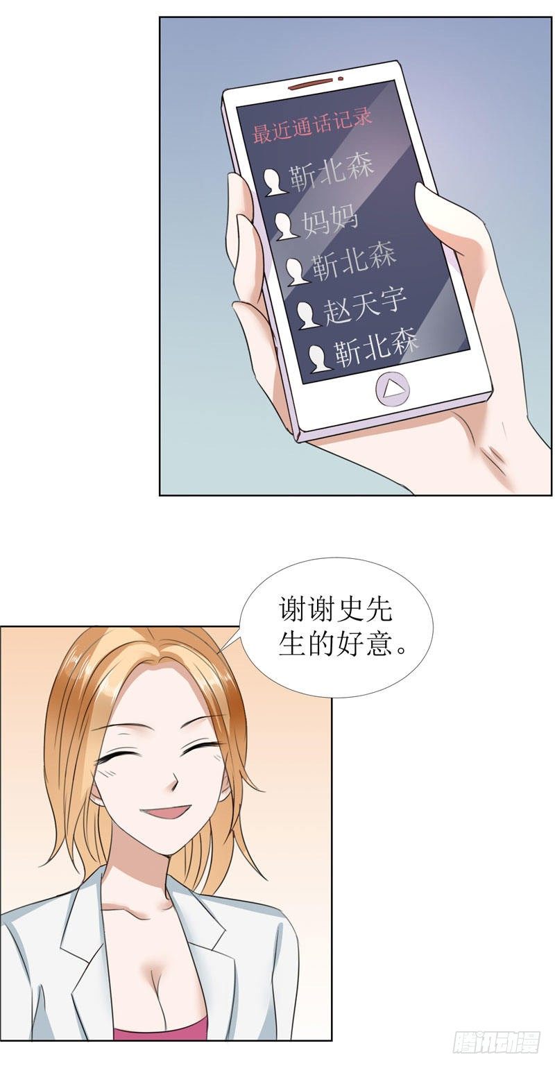 《霸道总裁的独宠娇妻》第14话 原来她是千金小姐 第17页