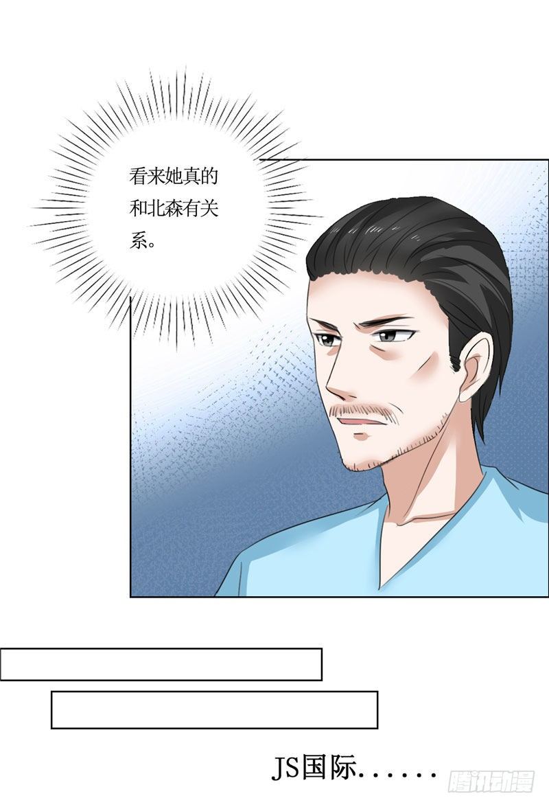 《霸道总裁的独宠娇妻》第14话 原来她是千金小姐 第18页