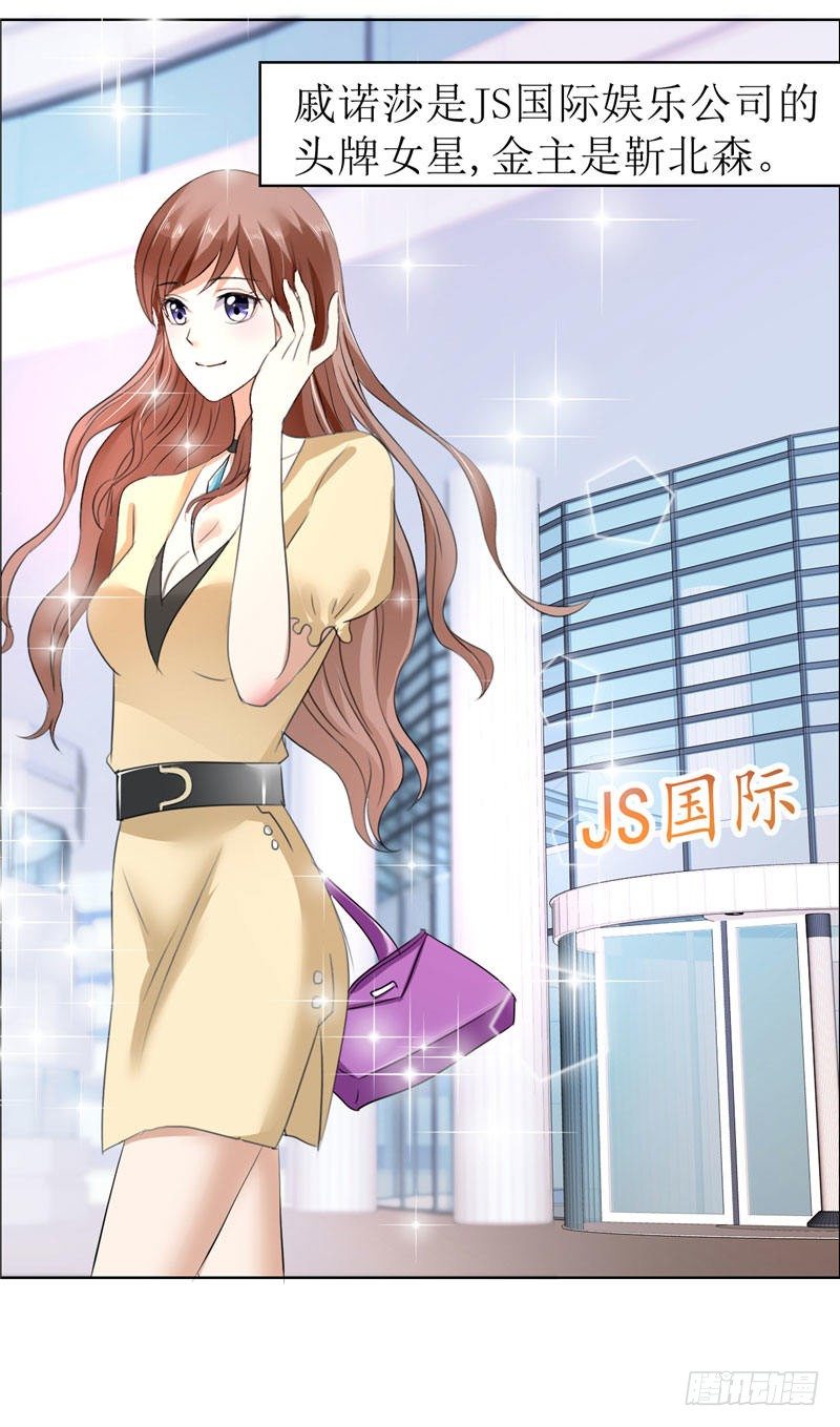 《霸道总裁的独宠娇妻》第14话 原来她是千金小姐 第19页