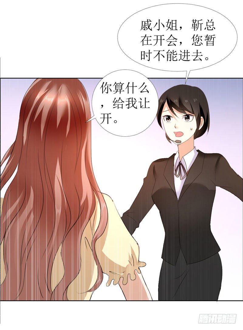 《霸道总裁的独宠娇妻》第14话 原来她是千金小姐 第21页