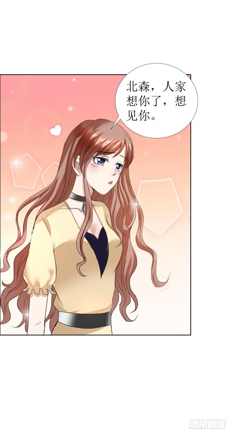 《霸道总裁的独宠娇妻》第14话 原来她是千金小姐 第23页
