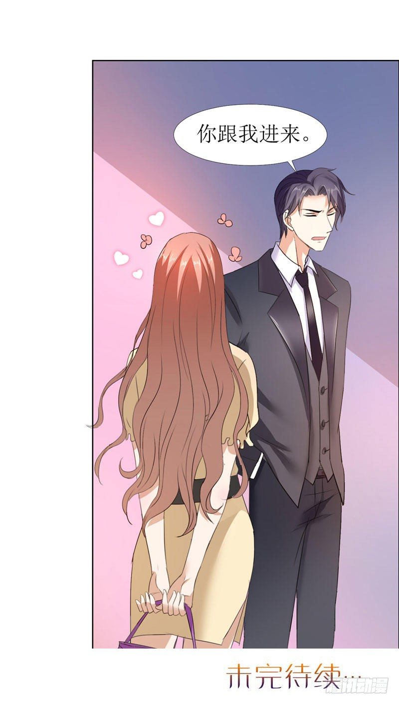《霸道总裁的独宠娇妻》第14话 原来她是千金小姐 第24页