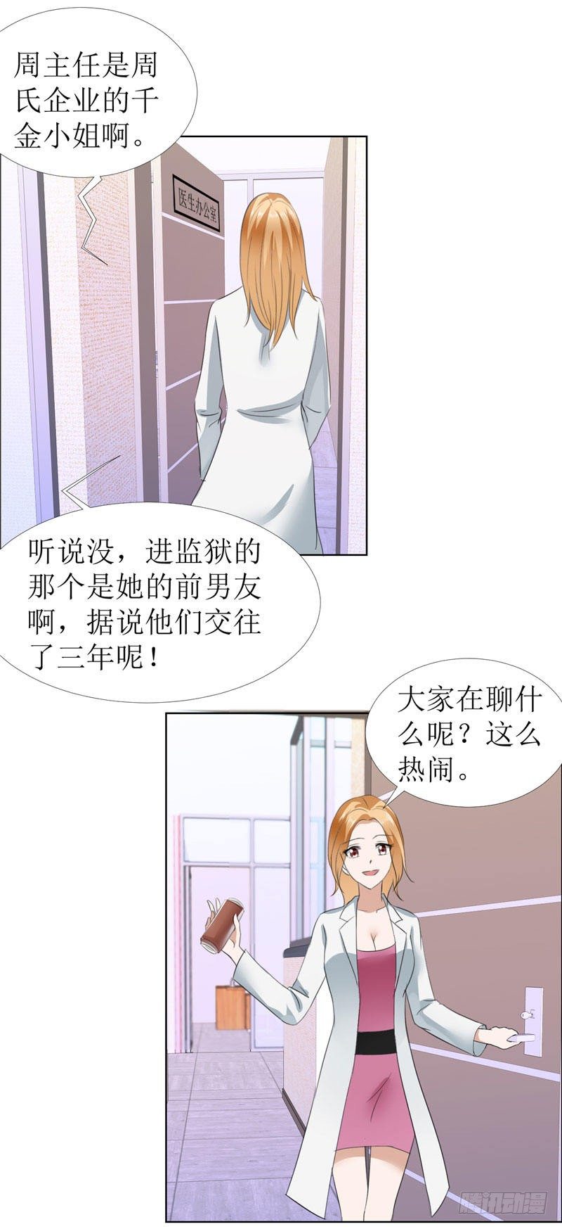 《霸道总裁的独宠娇妻》第14话 原来她是千金小姐 第3页