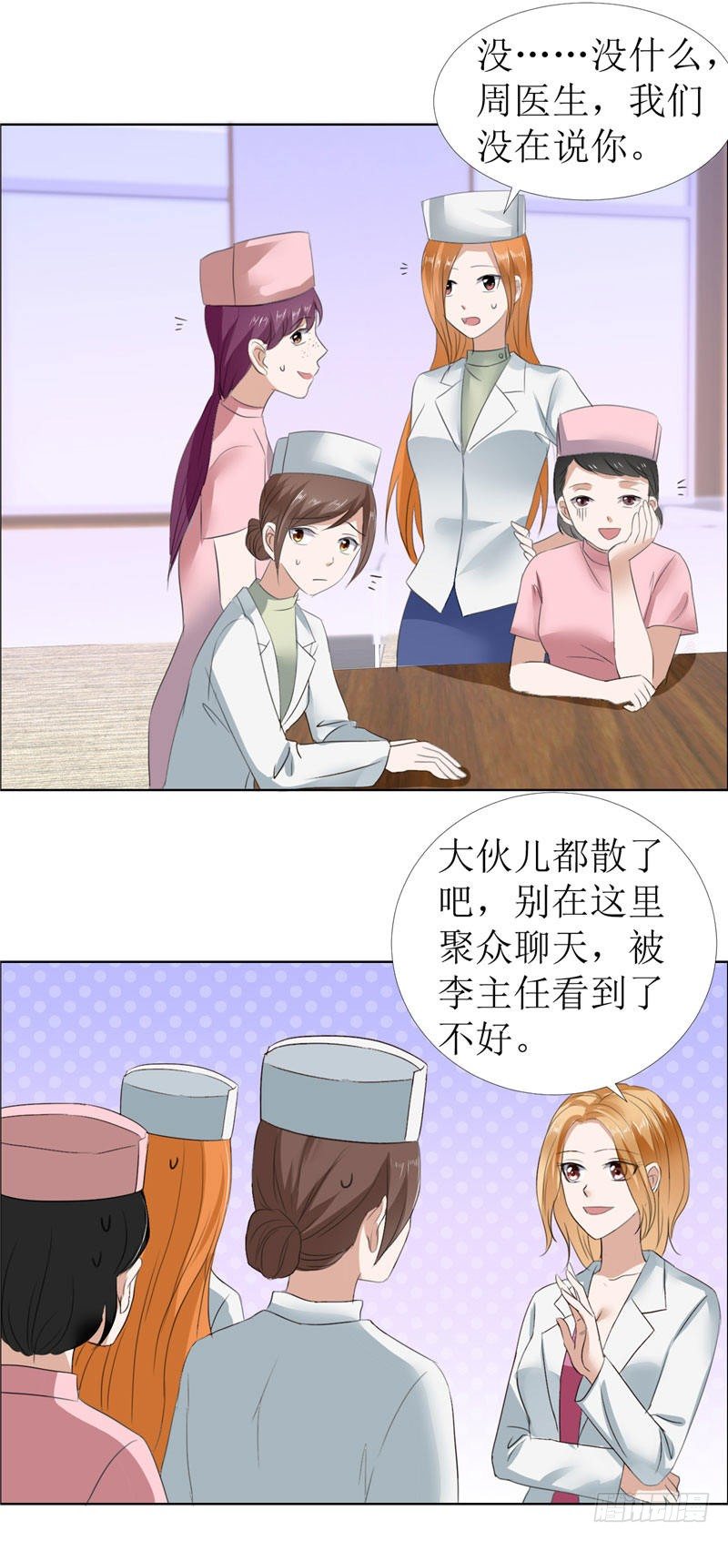 《霸道总裁的独宠娇妻》第14话 原来她是千金小姐 第4页