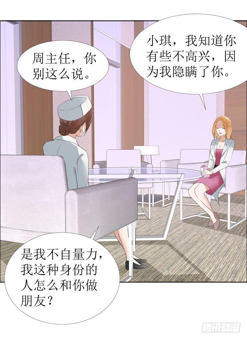 《霸道总裁的独宠娇妻》第14话 原来她是千金小姐 第6页