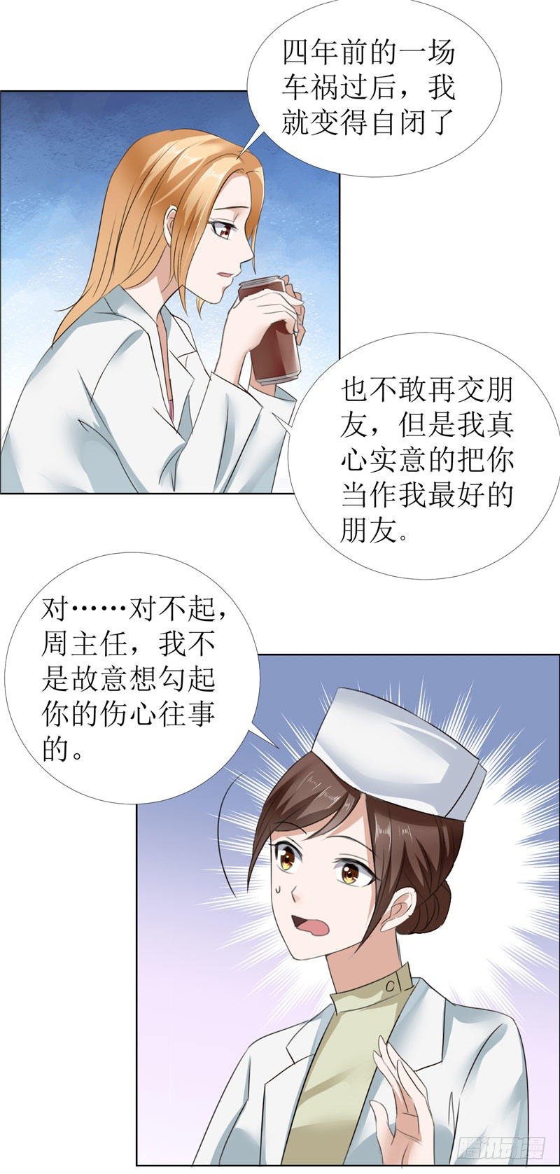 《霸道总裁的独宠娇妻》第14话 原来她是千金小姐 第7页