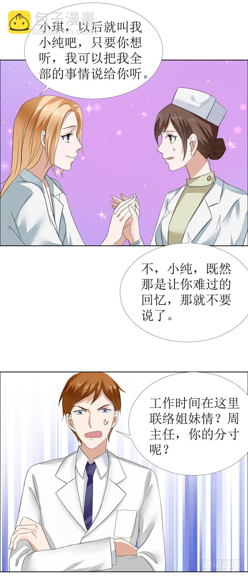 《霸道总裁的独宠娇妻》第14话 原来她是千金小姐 第8页
