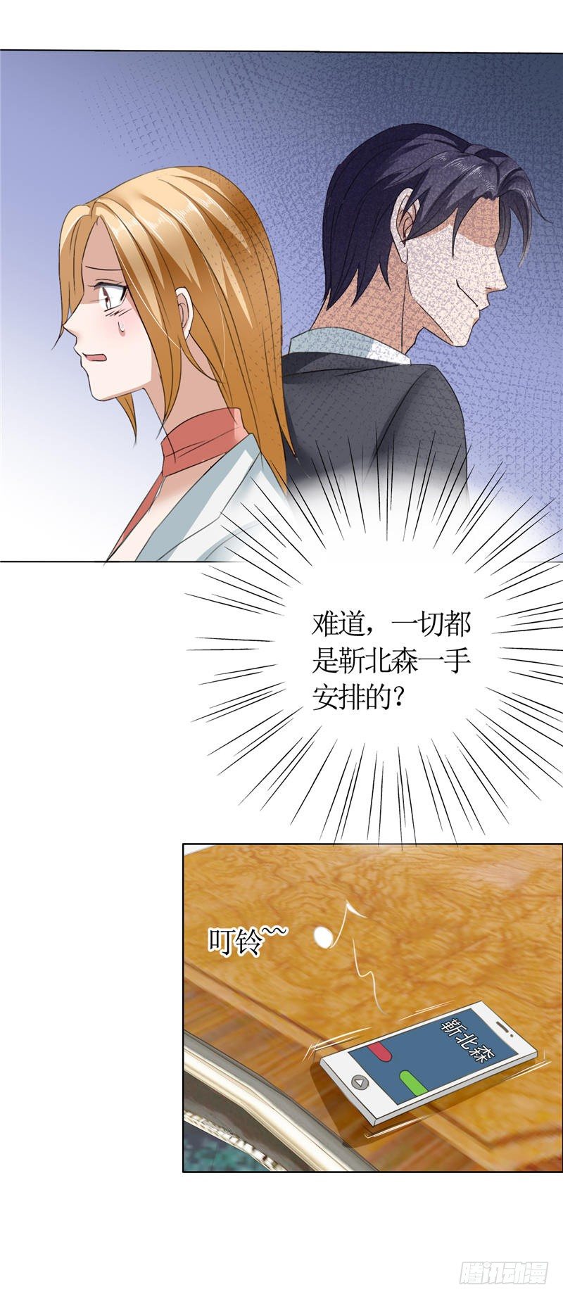 《霸道总裁的独宠娇妻》第13话 原来真的是他 第13页