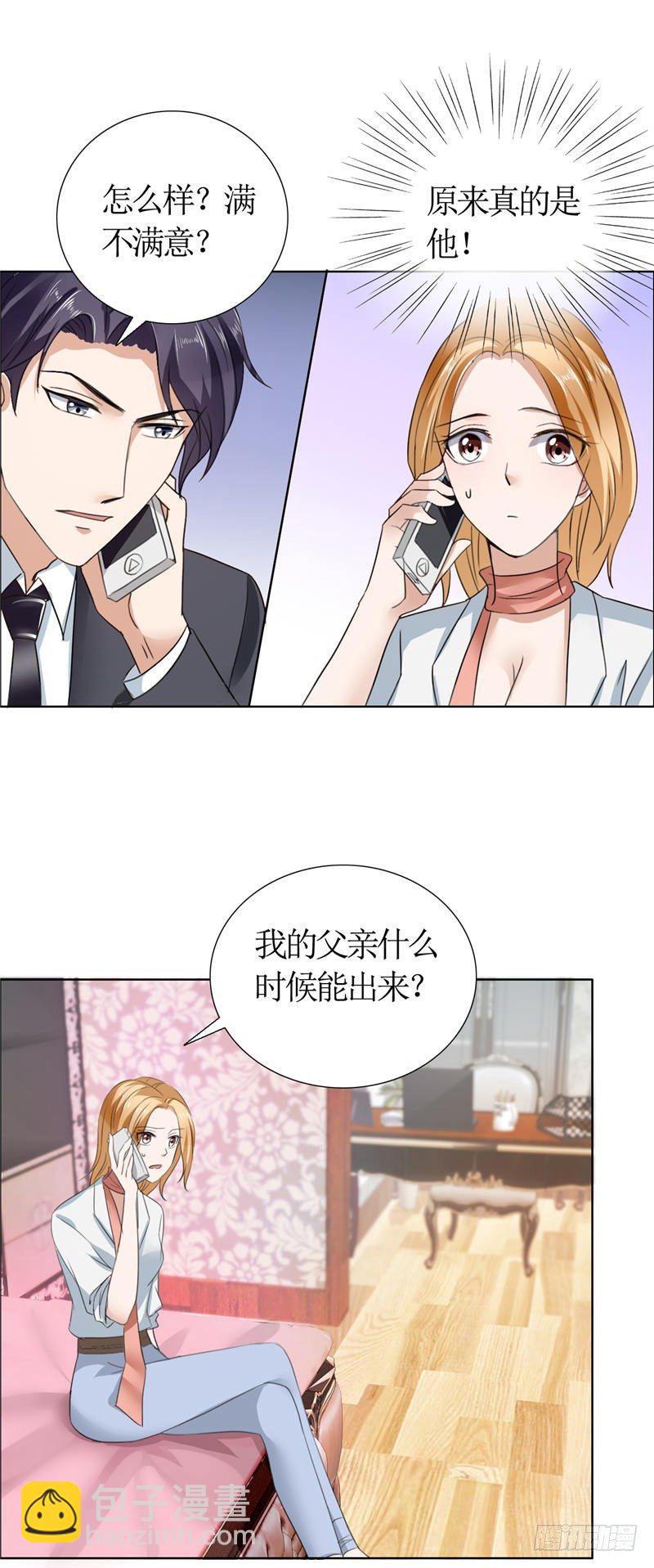 《霸道总裁的独宠娇妻》第13话 原来真的是他 第14页