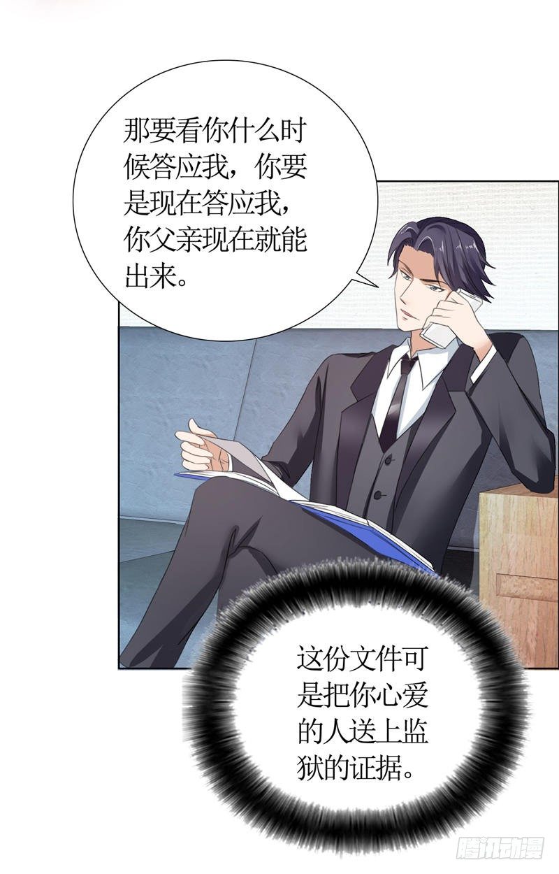 《霸道总裁的独宠娇妻》第13话 原来真的是他 第15页