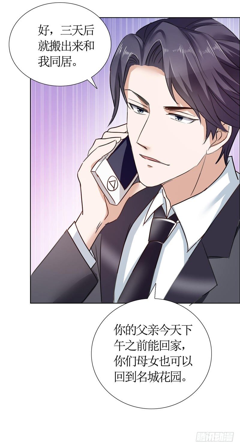 《霸道总裁的独宠娇妻》第13话 原来真的是他 第17页