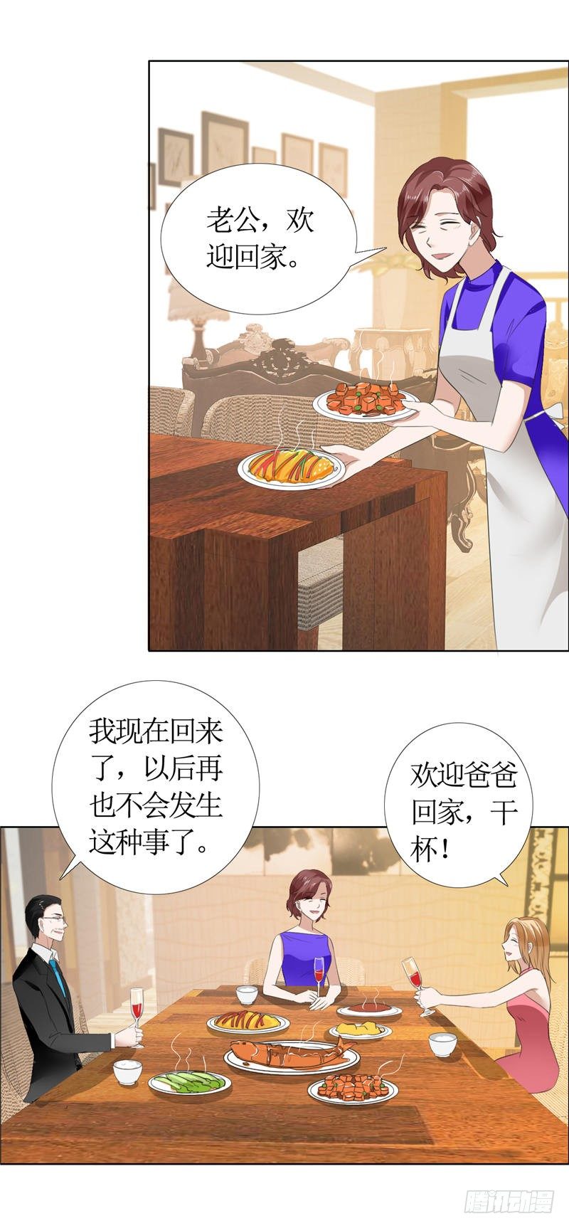 《霸道总裁的独宠娇妻》第13话 原来真的是他 第20页