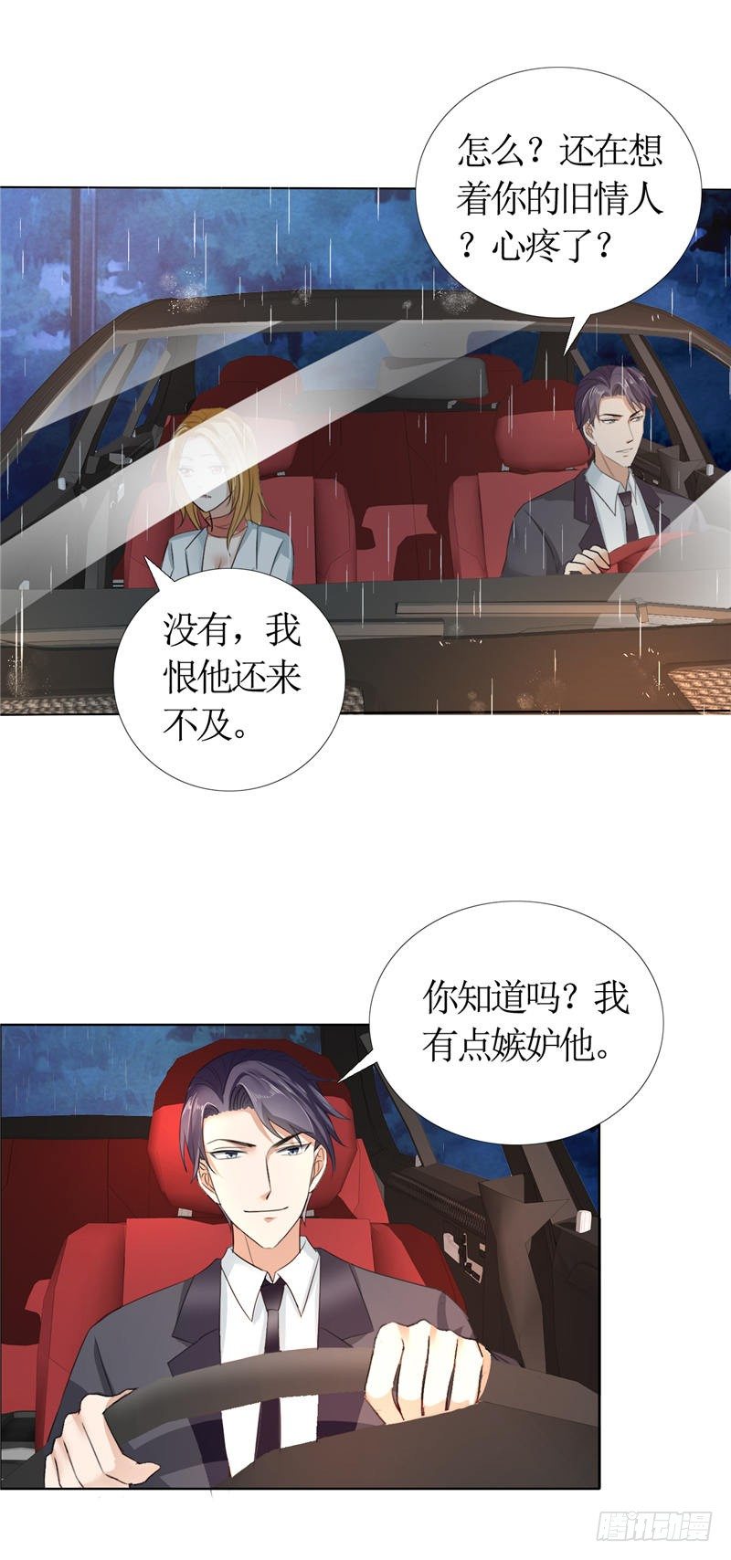 《霸道总裁的独宠娇妻》第13话 原来真的是他 第3页