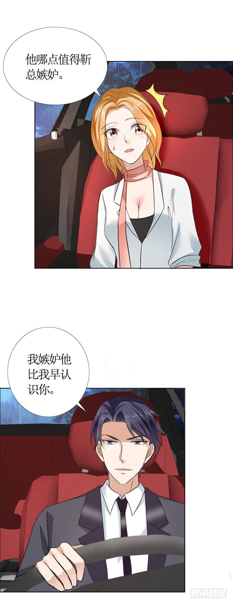 《霸道总裁的独宠娇妻》第13话 原来真的是他 第4页