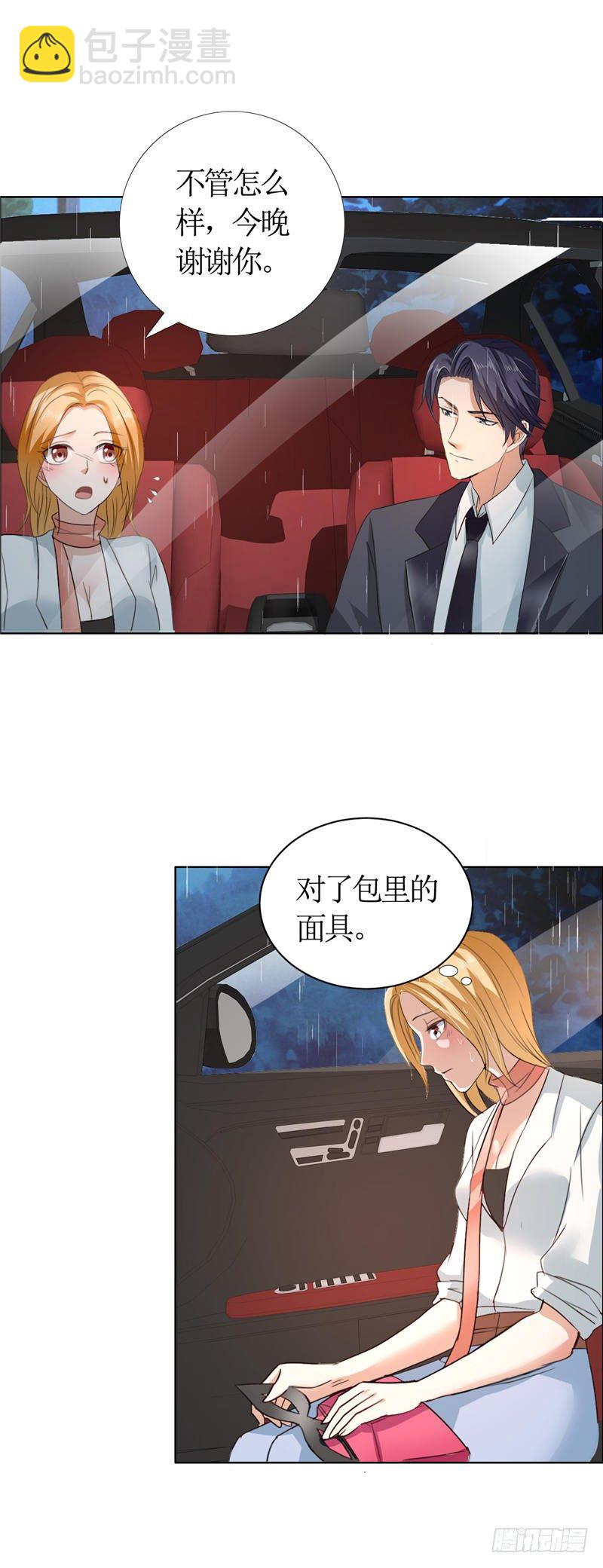 《霸道总裁的独宠娇妻》第13话 原来真的是他 第5页