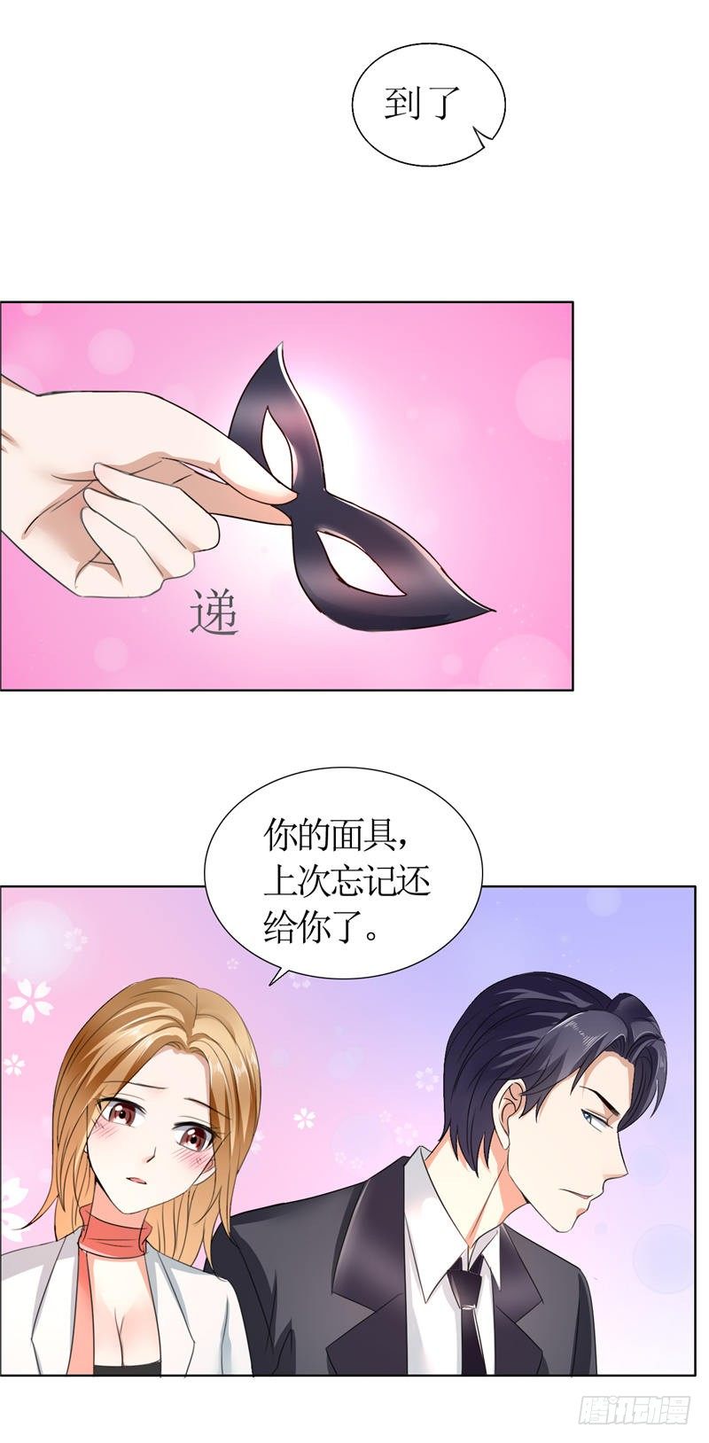 《霸道总裁的独宠娇妻》第13话 原来真的是他 第6页