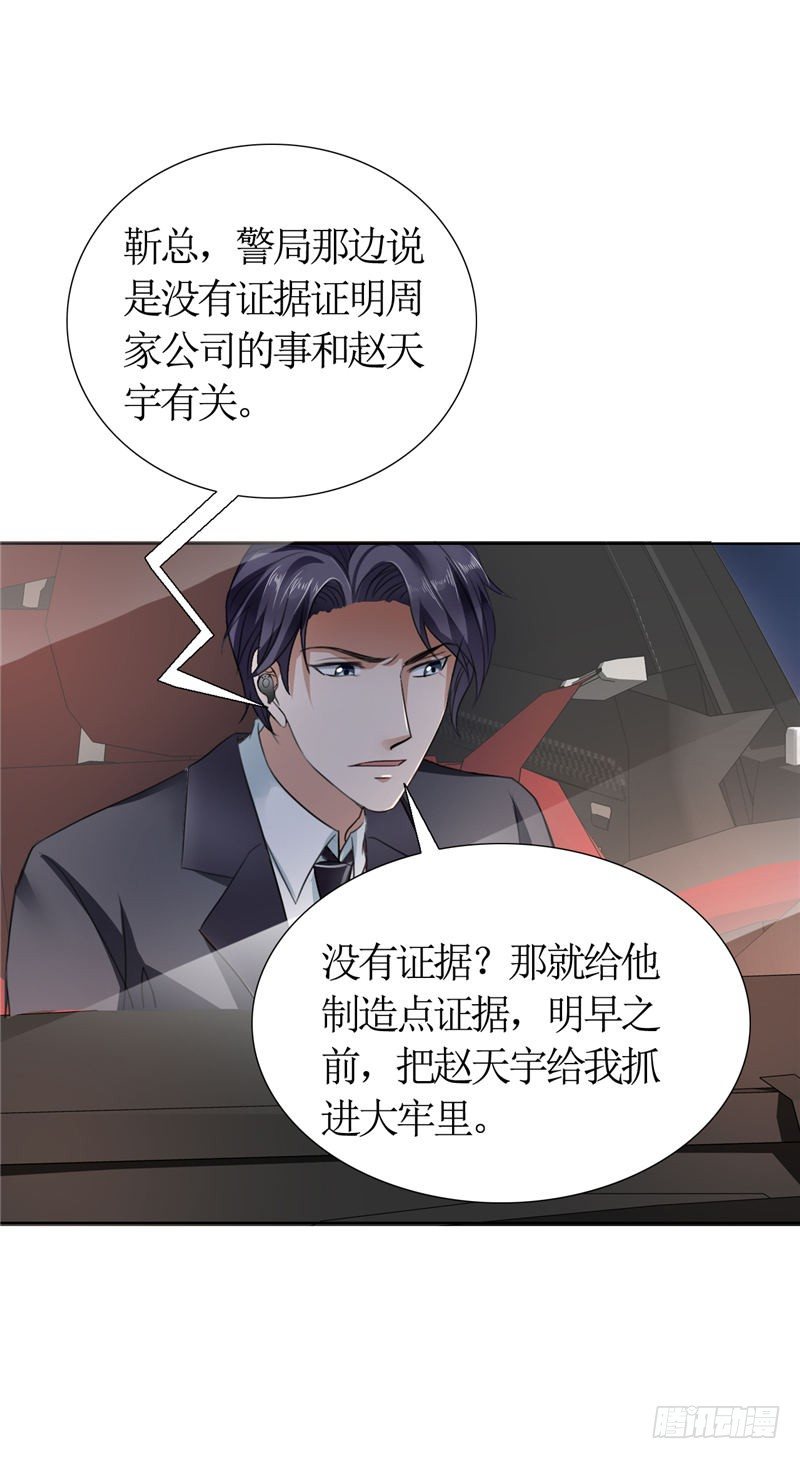《霸道总裁的独宠娇妻》第13话 原来真的是他 第8页
