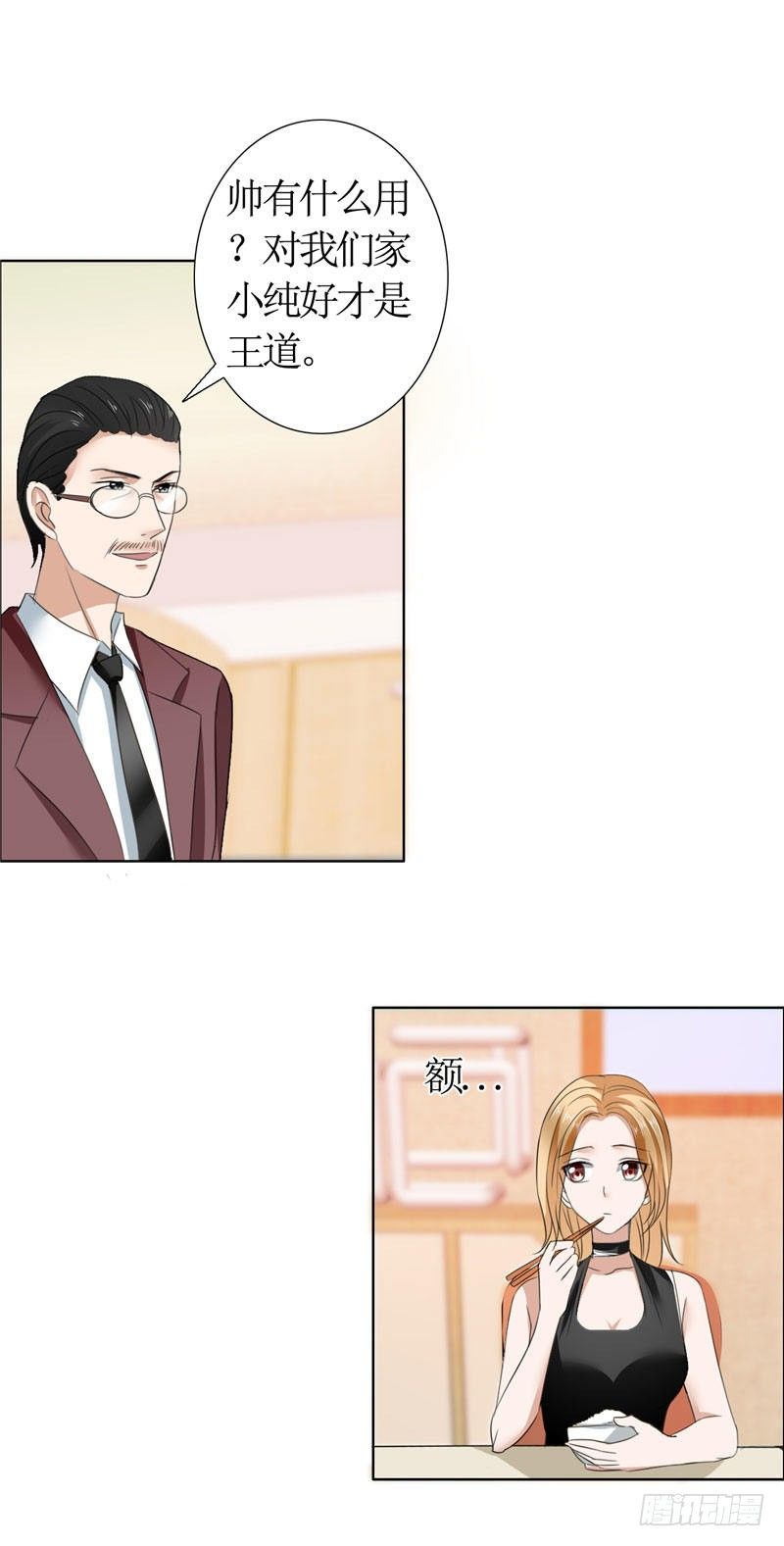 《霸道总裁的独宠娇妻》第15话 我每时每刻都在想你 第10页