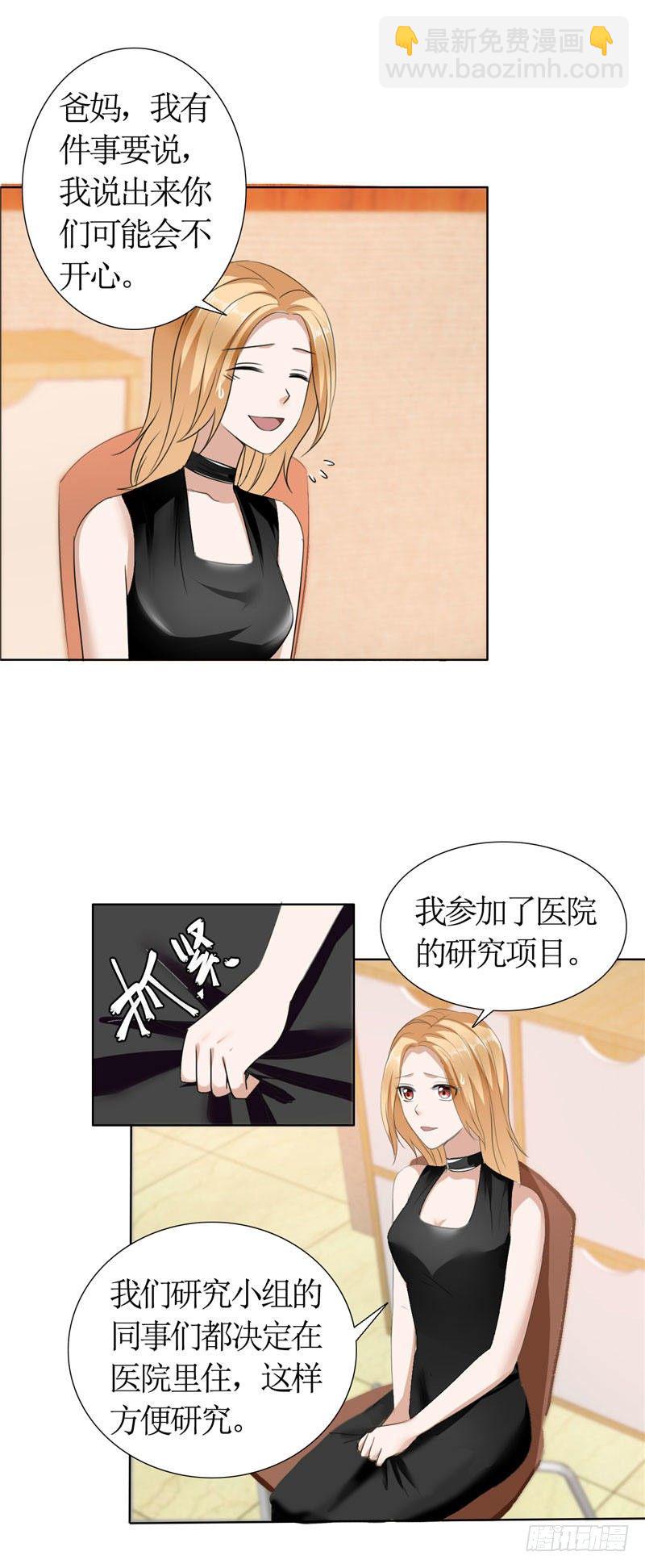 《霸道总裁的独宠娇妻》第15话 我每时每刻都在想你 第11页