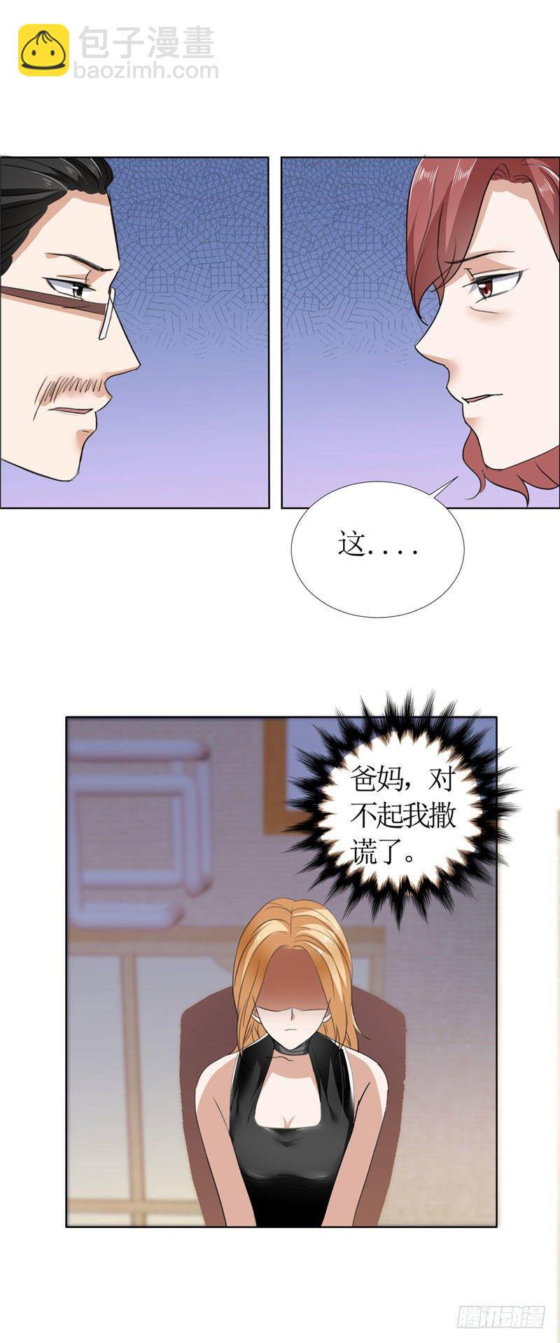 《霸道总裁的独宠娇妻》第15话 我每时每刻都在想你 第12页