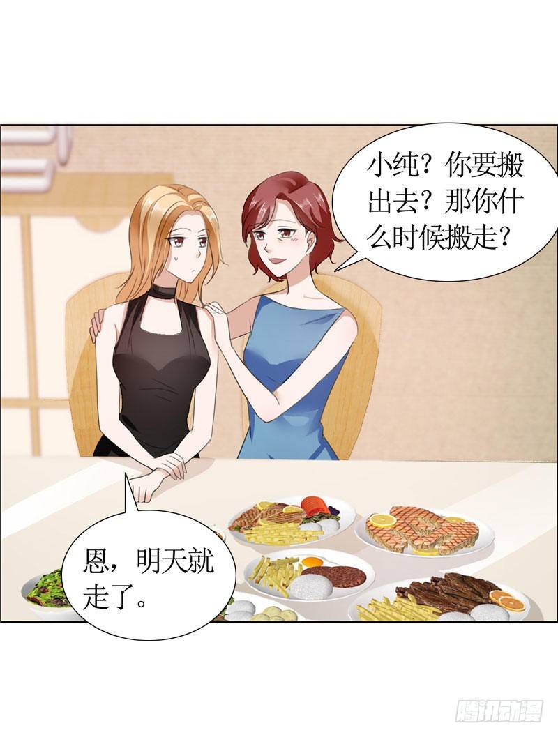 《霸道总裁的独宠娇妻》第15话 我每时每刻都在想你 第13页