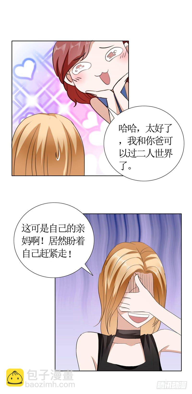 《霸道总裁的独宠娇妻》第15话 我每时每刻都在想你 第14页