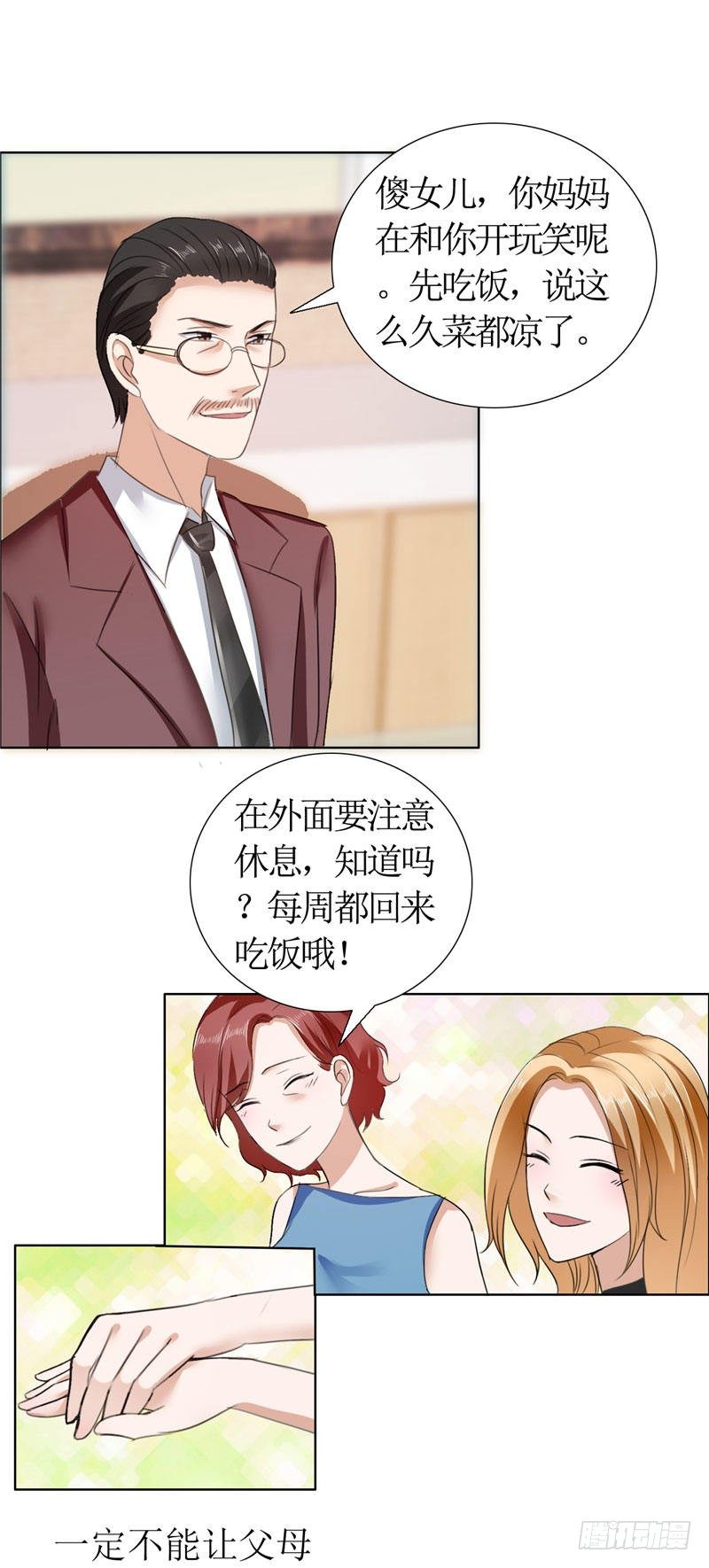 《霸道总裁的独宠娇妻》第15话 我每时每刻都在想你 第15页