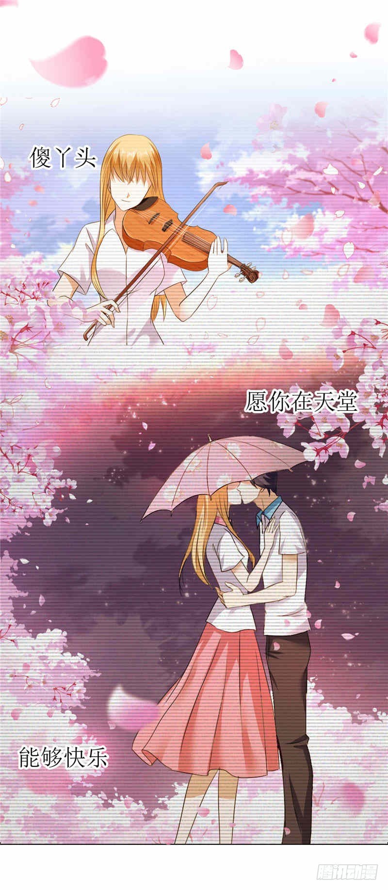 《霸道总裁的独宠娇妻》第15话 我每时每刻都在想你 第17页