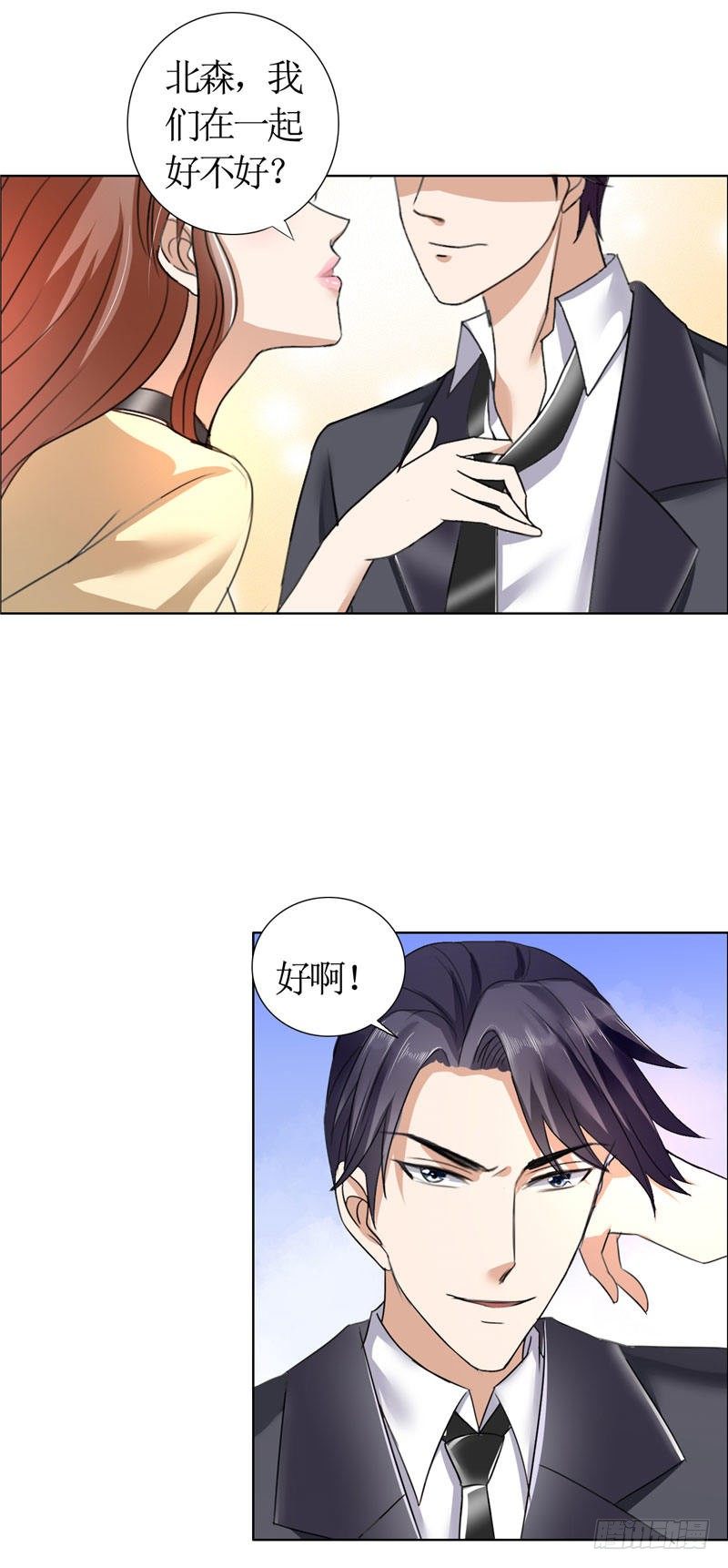 《霸道总裁的独宠娇妻》第15话 我每时每刻都在想你 第5页