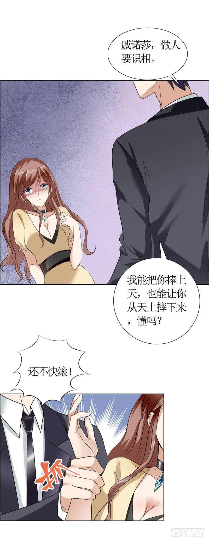 《霸道总裁的独宠娇妻》第15话 我每时每刻都在想你 第7页