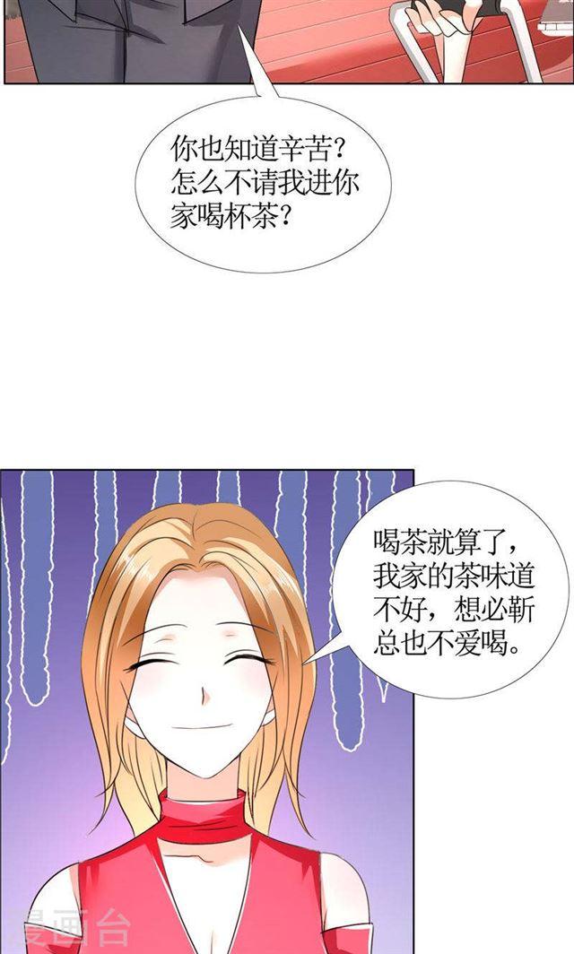 《霸道总裁的独宠娇妻》第16话 新来的女佣 第11页