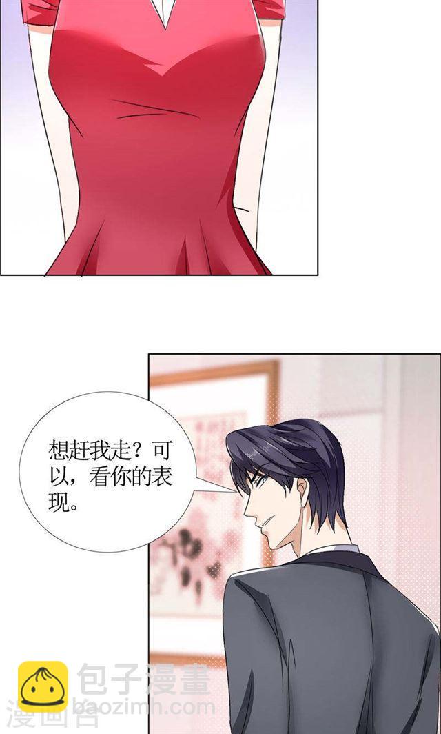 《霸道总裁的独宠娇妻》第16话 新来的女佣 第12页