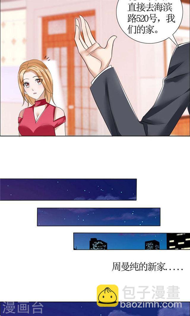 《霸道总裁的独宠娇妻》第16话 新来的女佣 第16页