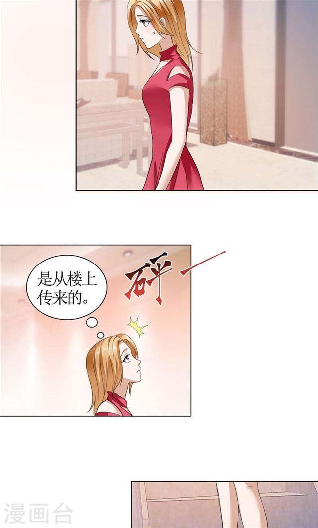 《霸道总裁的独宠娇妻》第16话 新来的女佣 第18页