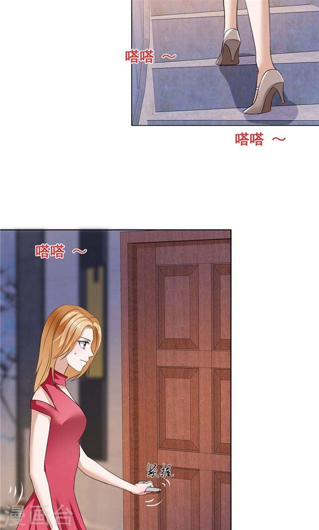 《霸道总裁的独宠娇妻》第16话 新来的女佣 第19页
