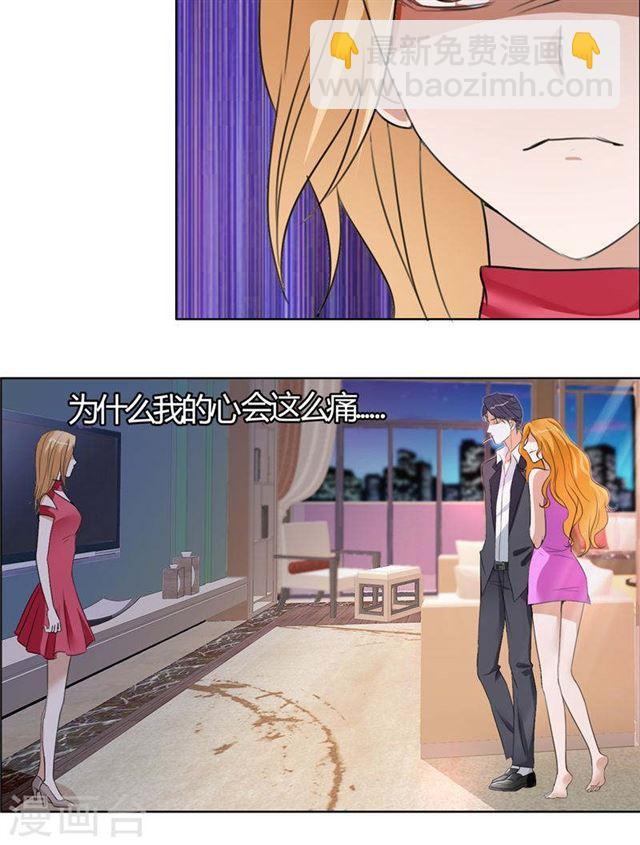 《霸道总裁的独宠娇妻》第16话 新来的女佣 第24页