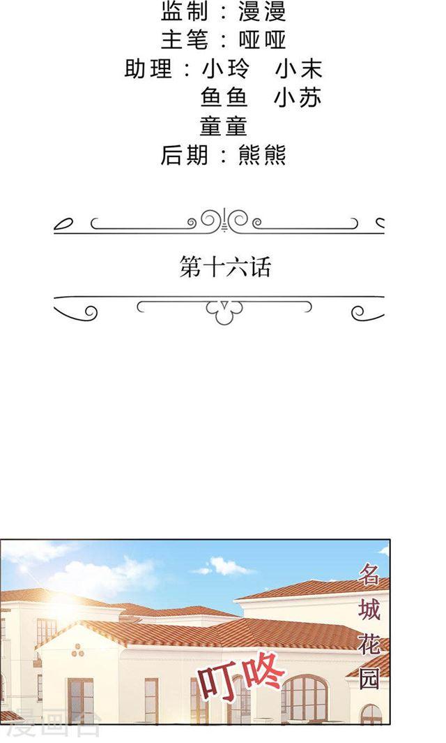 《霸道总裁的独宠娇妻》第16话 新来的女佣 第2页