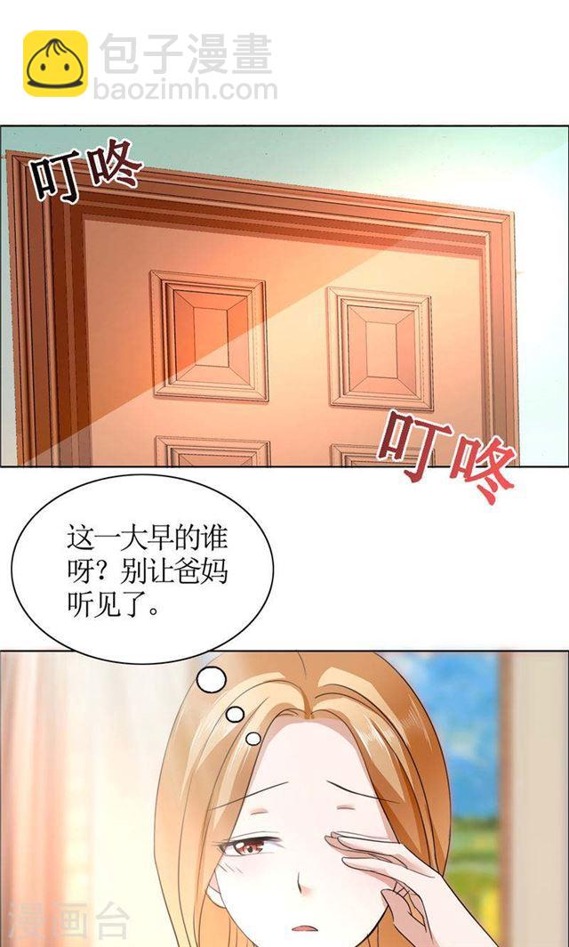 《霸道总裁的独宠娇妻》第16话 新来的女佣 第3页