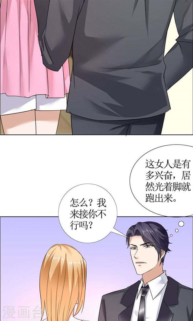 《霸道总裁的独宠娇妻》第16话 新来的女佣 第5页