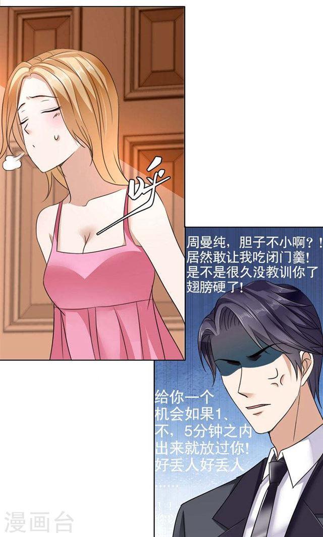 《霸道总裁的独宠娇妻》第16话 新来的女佣 第8页