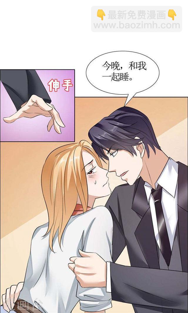《霸道总裁的独宠娇妻》第19话 好好过吧 第10页