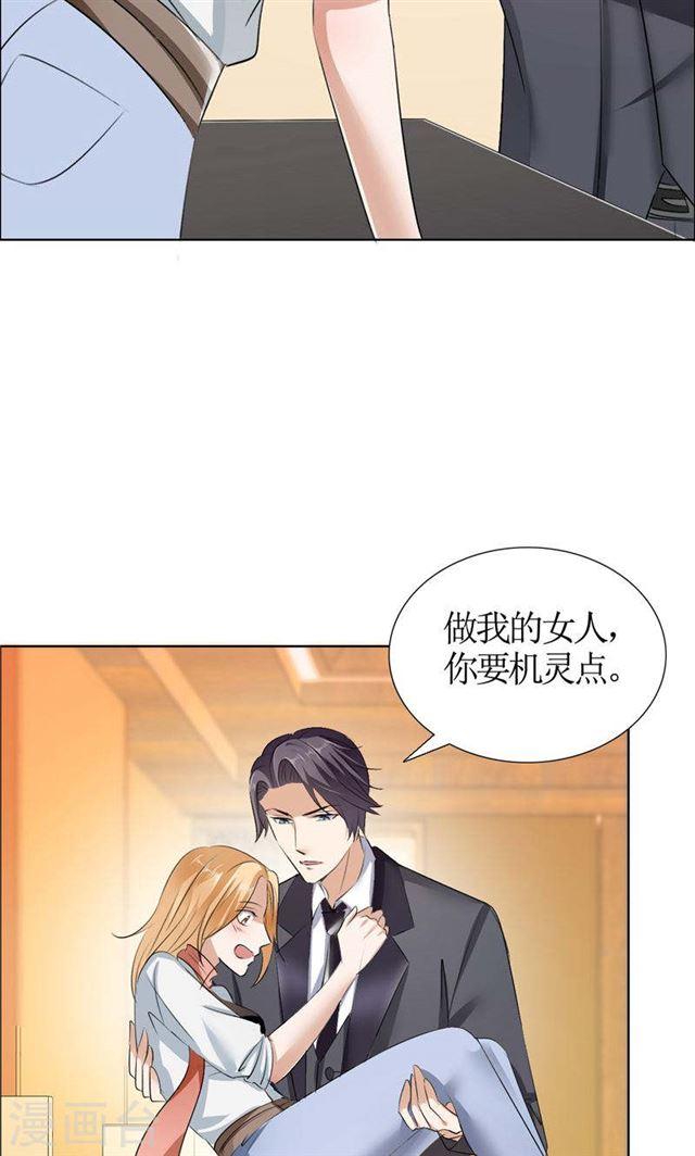 《霸道总裁的独宠娇妻》第19话 好好过吧 第11页