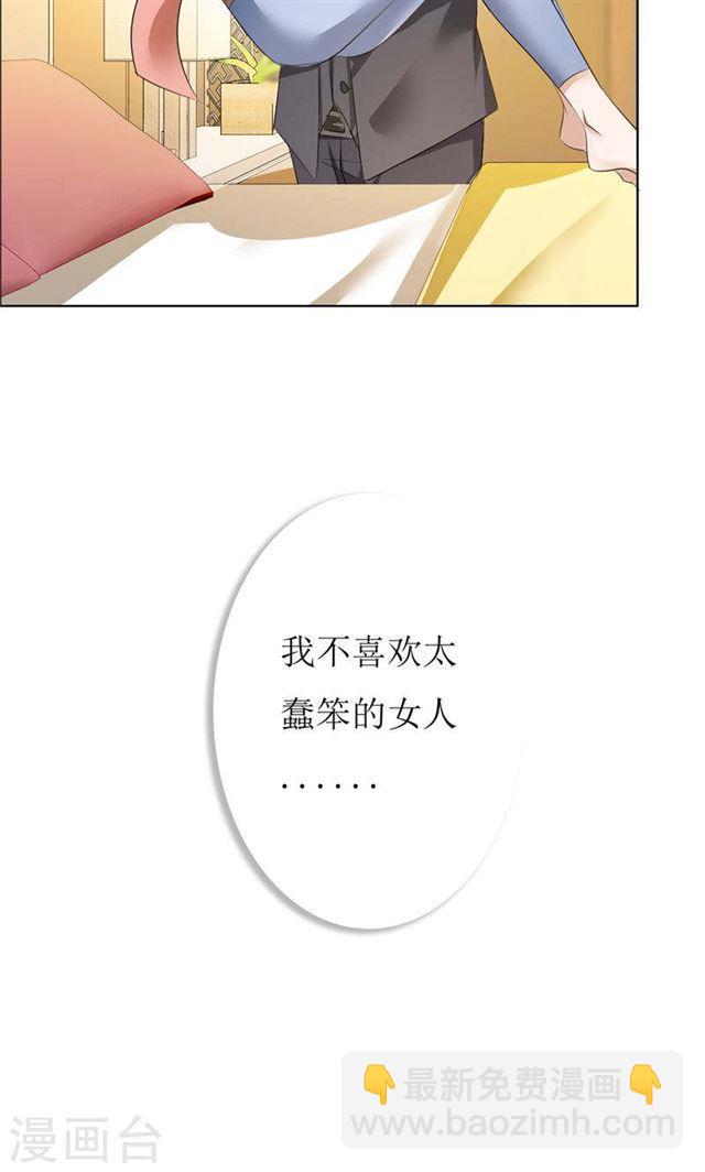 《霸道总裁的独宠娇妻》第19话 好好过吧 第12页