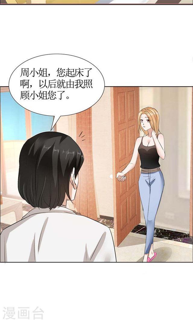 《霸道总裁的独宠娇妻》第19话 好好过吧 第14页