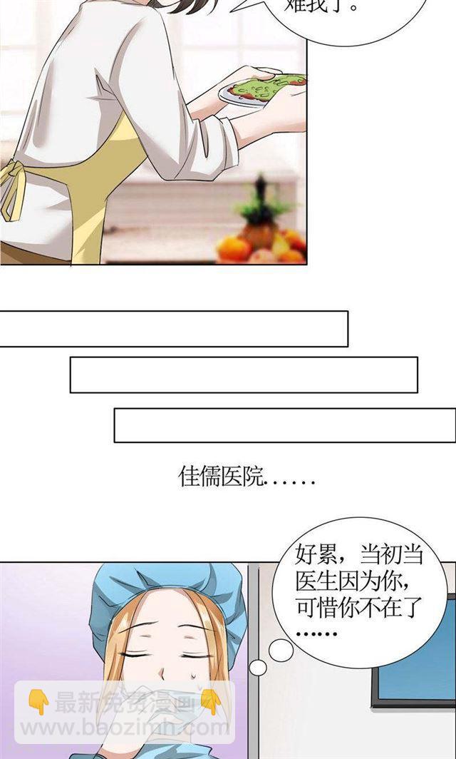 《霸道总裁的独宠娇妻》第19话 好好过吧 第16页