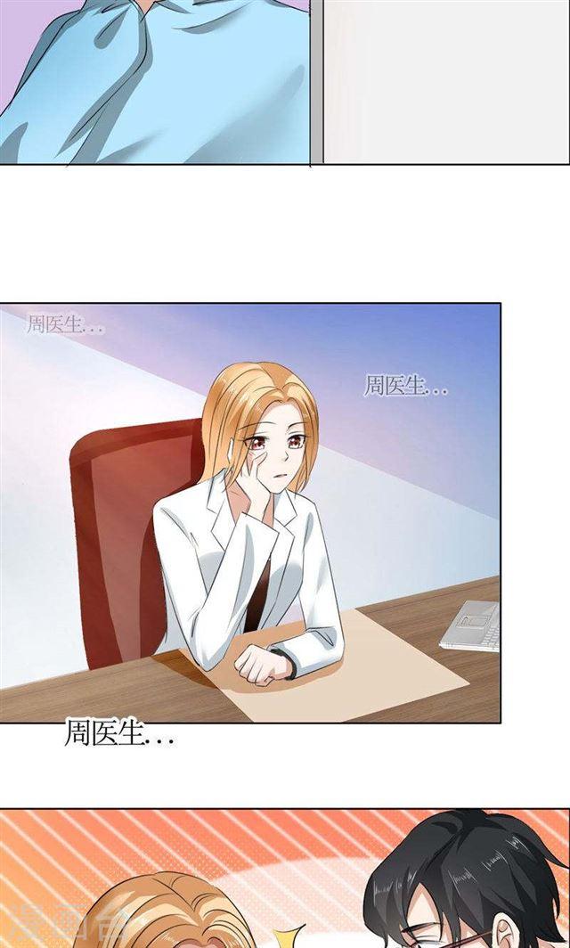 《霸道总裁的独宠娇妻》第19话 好好过吧 第17页